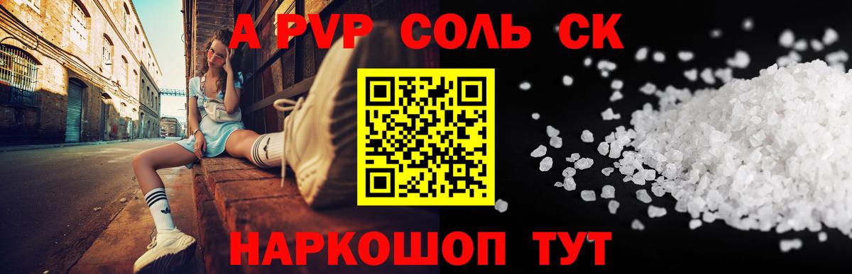 А ПВП СК КРИС  APVP Соль  Вход с VPN  Кушва  Alpha-PVP СК КРИС 