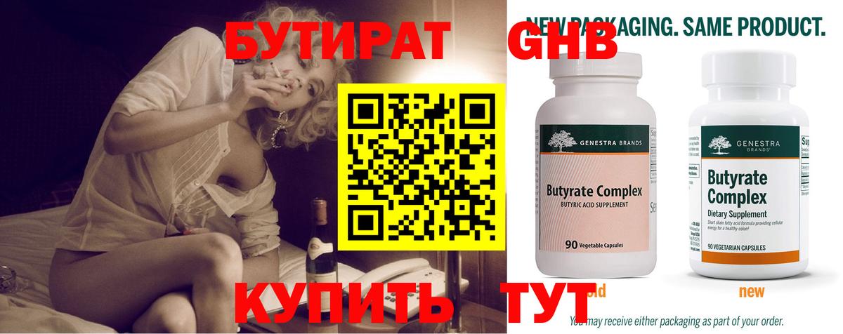 Бутират буратино  Вход с VPN  Кушва 