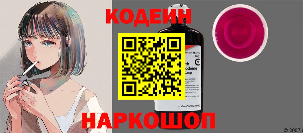 Codein Purple Drank Кушва