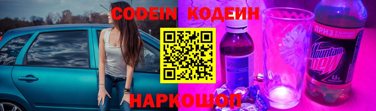 Кушва  Кодеиновый сироп Lean Purple Drank  Вход с VPN 