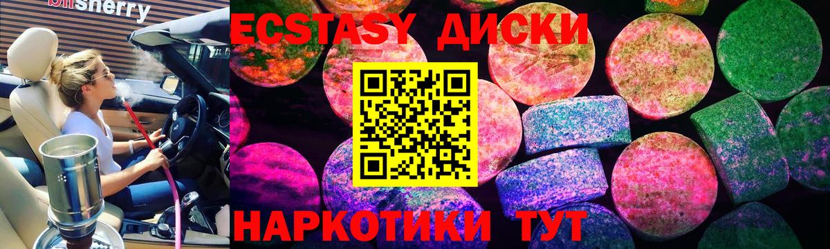 ЭКСТАЗИ круглые Кушва