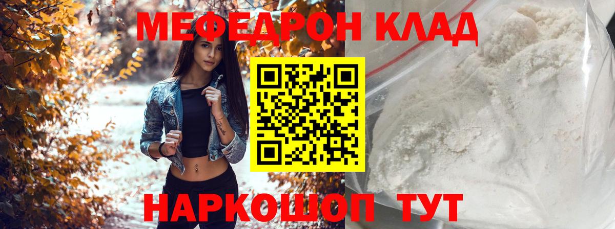 МЕФ VHQ  Вход с VPN  МЕФ кристаллы  МЯУ-МЯУ  Кушва  Мефедрон 