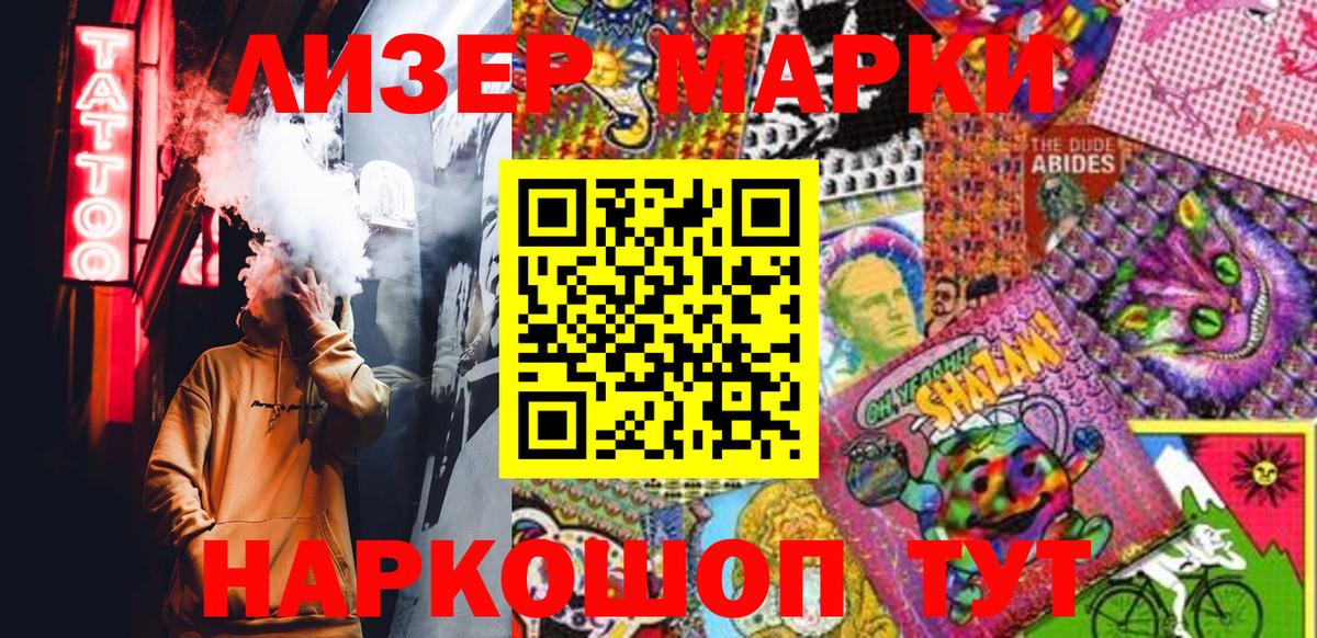 Марки 25I-NBOMe 1500мкг Кушва