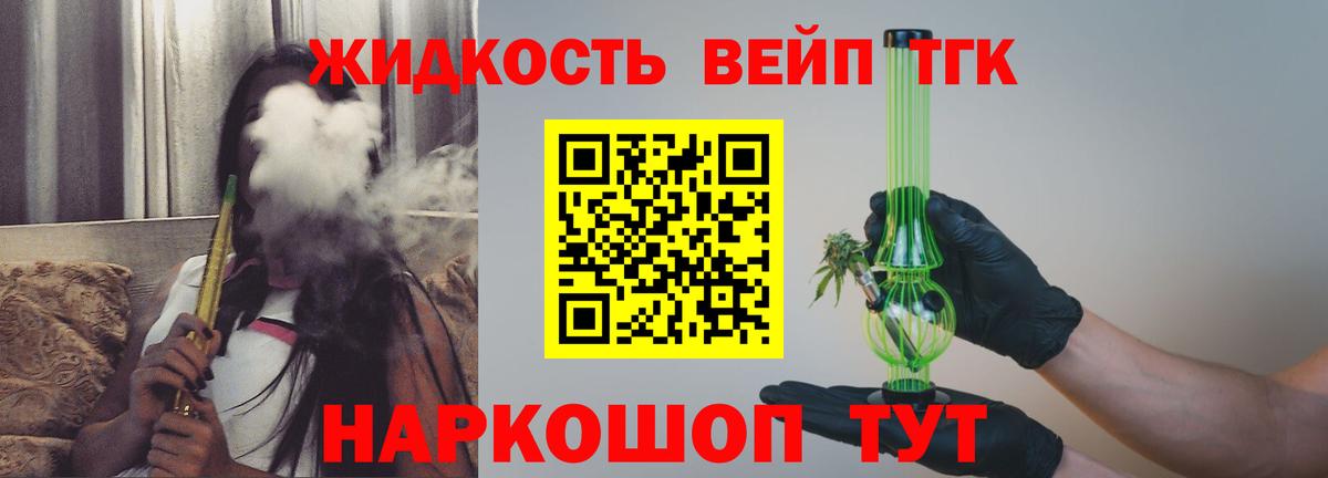 ТГК жижа  ТГК жижа  Вход с VPN  гидра tor  Кушва 